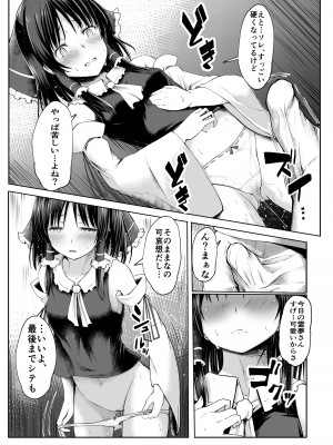 [始祖にんにく (かむにか)] 霊夢さんが寝取られるマンガ2_36