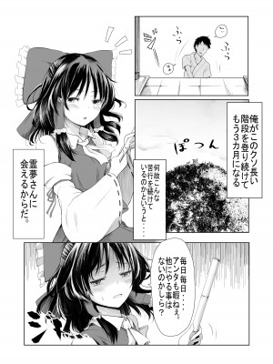 [始祖にんにく (かむにか)] 霊夢さんが寝取られるマンガ2_03