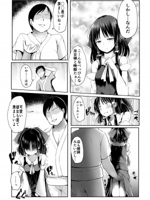 [始祖にんにく (かむにか)] 霊夢さんが寝取られるマンガ2_29