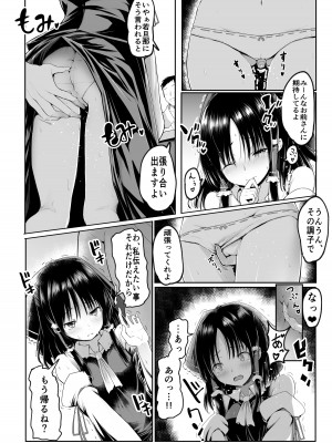 [始祖にんにく (かむにか)] 霊夢さんが寝取られるマンガ2_30