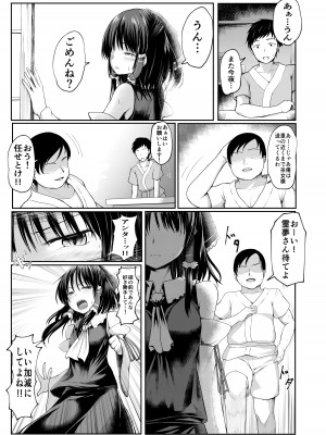 [始祖にんにく (かむにか)] 霊夢さんが寝取られるマンガ2_31