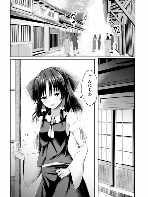 [始祖にんにく (かむにか)] 霊夢さんが寝取られるマンガ2_27
