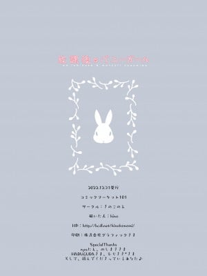 [きのこのみ (kino)] 放課後♡バニーガール [甜族星人出资x一只麻利的鸽子汉化] [DL版]_23