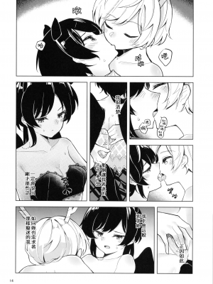 [ヨアケ行燈 (かうちぽてと)] 馬鹿と心は止まらない (東方Project) [鬼傑漢化]_14