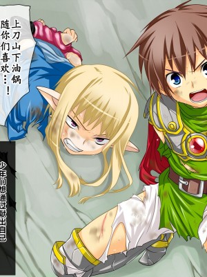 [みるくぼーい (古都子)] 勇者様と生意気魔道士を女装快楽調教。[板栗仔个人汉化]_04