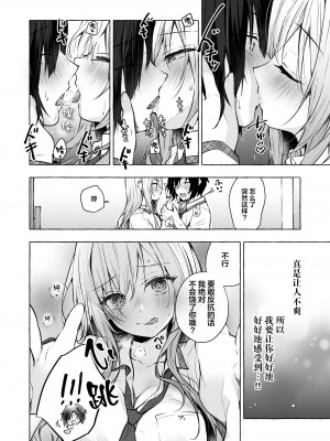 [きのこのみ (konomi)] ギャルゆいなちゃんとえっち4 -片思いの彼女がボクに赤面!？- [绅士仓库汉化] [DL版]_16