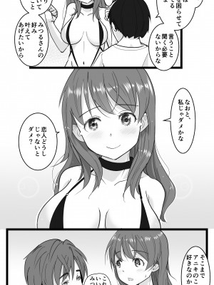 [はととむぎ (大嶋鳩)] NTR要請～ネトラレ性癖のドS兄から幼馴染を奪い取る！_012