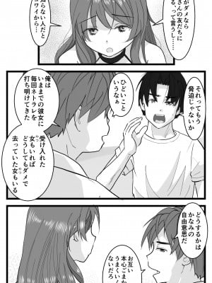 [はととむぎ (大嶋鳩)] NTR要請～ネトラレ性癖のドS兄から幼馴染を奪い取る！_011