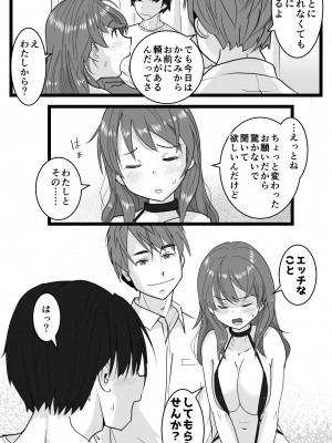 [はととむぎ (大嶋鳩)] NTR要請～ネトラレ性癖のドS兄から幼馴染を奪い取る！_008