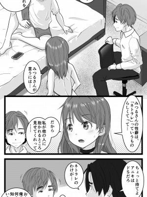 [はととむぎ (大嶋鳩)] NTR要請～ネトラレ性癖のドS兄から幼馴染を奪い取る！_009