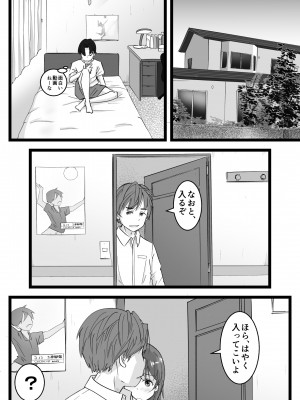 [はととむぎ (大嶋鳩)] NTR要請～ネトラレ性癖のドS兄から幼馴染を奪い取る！_005
