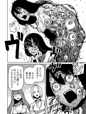 [阪本KAFKA] 降臨！悪魔フレンズ [DL版]_054