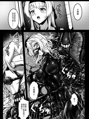 [Black lacquer (黒漆)] BLOB (艦隊これくしょん -艦これ-)[BLUE氪个人翻译] [DL版]_17