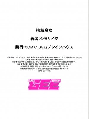 [シヲリイタ] 搾精魔女 (COMIC GEE Vol. 21) [不咕鸟汉化组]_23