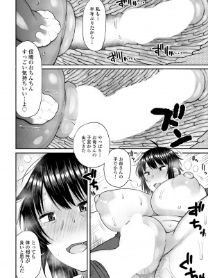 COMIC 桃姫DEEPEST Vol. 3 [DL版]_174