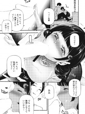 COMIC 桃姫DEEPEST Vol. 3 [DL版]_215