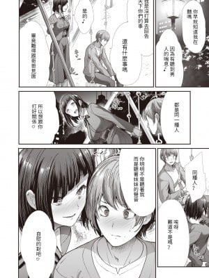 [武将武] 妹の恋人 (COMIC 快楽天ビースト 2023年2月号) [百合控別進個人漢化] [886重嵌] [無修正] [DL版]_010