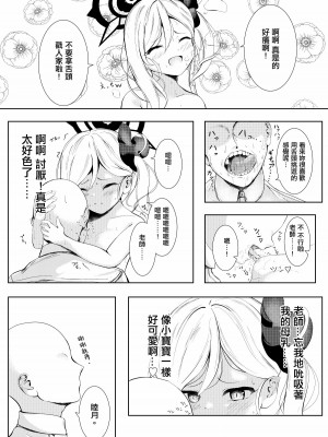 [HUNGRRRRY (qNdEbASeR)] ブルストヴァルツェに母乳を添えて (ブルーアーカイブ) [中国翻訳] [DL版]_09