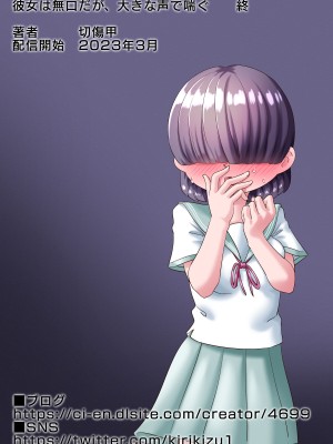 [切傷甲]  彼女は無口だが、大きな声で喘ぐ_23
