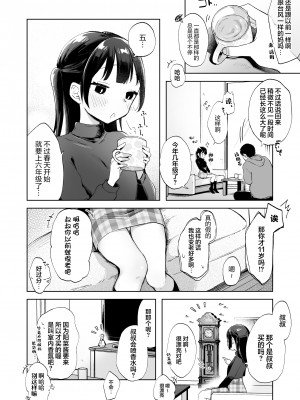 [さとうみつ (えびおみつ)] ●学生と催眠えっちで強制らぶらぶ両想いっ [心海汉化组] [DL版]_06