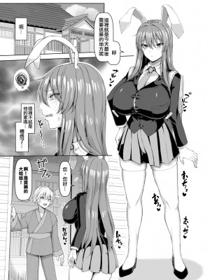 [ちんちん亭 (chin)] 発情期は治せません！ (東方Project)｜發情期是治不好的 [DL版] [天帝哥個人漢化]_02