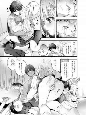 [林檎のなる木 (木瀬樹)] 麦の恩返し -学生編- [DL版]_17