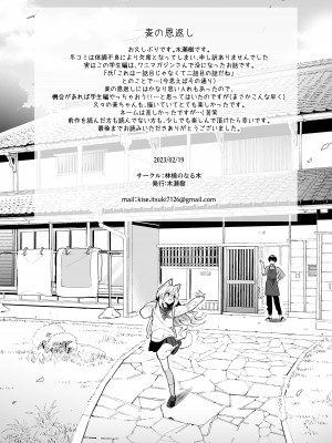 [林檎のなる木 (木瀬樹)] 麦の恩返し -学生編- [DL版]_43