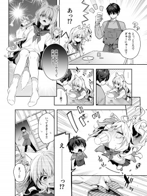 [林檎のなる木 (木瀬樹)] 麦の恩返し -学生編- [DL版]_08