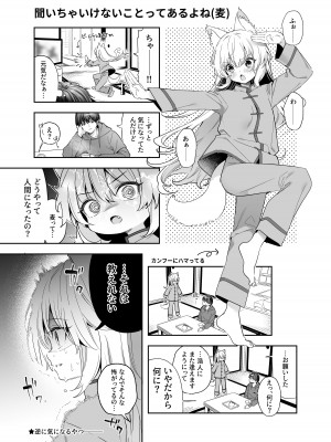 [林檎のなる木 (木瀬樹)] 麦の恩返し -学生編- [DL版]_40