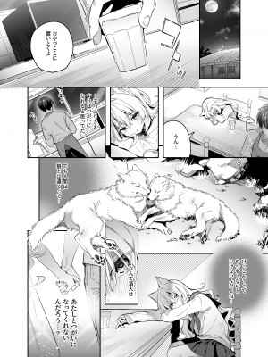 [林檎のなる木 (木瀬樹)] 麦の恩返し -学生編- [DL版]_12