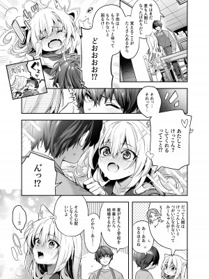 [林檎のなる木 (木瀬樹)] 麦の恩返し -学生編- [DL版]_15