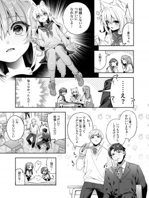 [林檎のなる木 (木瀬樹)] 麦の恩返し -学生編- [DL版]_11