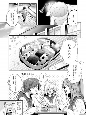 [林檎のなる木 (木瀬樹)] 麦の恩返し -学生編- [DL版]_09