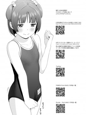 [ひよりみのソラ (陽寄瑞貴)]  背伸び少女といちゃラブ生活 天野アユ 後編  [DL版]_26