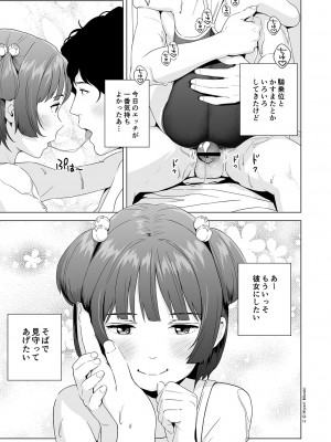 [ひよりみのソラ (陽寄瑞貴)]  背伸び少女といちゃラブ生活 天野アユ 後編  [DL版]_19