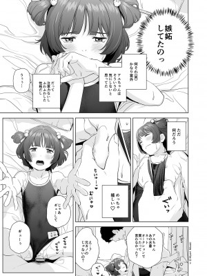 [ひよりみのソラ (陽寄瑞貴)]  背伸び少女といちゃラブ生活 天野アユ 後編  [DL版]_11