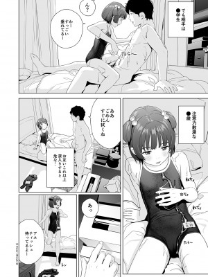 [ひよりみのソラ (陽寄瑞貴)]  背伸び少女といちゃラブ生活 天野アユ 後編  [DL版]_20