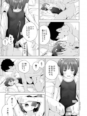 [ひよりみのソラ (陽寄瑞貴)]  背伸び少女といちゃラブ生活 天野アユ 後編  [DL版]_09