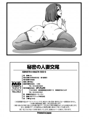 [とみ。] 秘密の人妻交尾 [DL版]_198