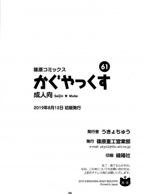 (C96) [篠原重工営業部 (榛名まお、うきょちゅう)] かぐやっくす(かぐや様は告らせたい) [中国翻訳]_33