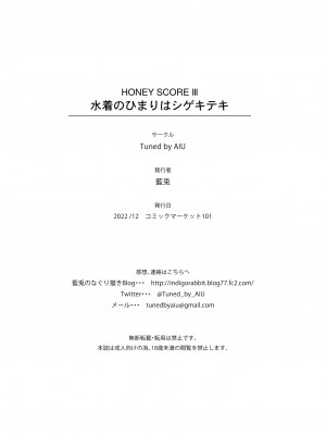 (C101) [Tuned by AIU (藍兎)] HONEY SCORE III 水着のひまりはシゲキテキ (BanG Dream!) [中国翻訳]_22