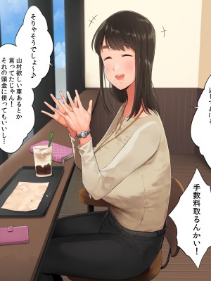 [クマニコテック (小桜クマネコ)] 冴えなかった元カノが俺と別れた後からあか抜けて高嶺の花の美人になっちまった_033