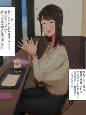 [クマニコテック (小桜クマネコ)] 冴えなかった元カノが俺と別れた後からあか抜けて高嶺の花の美人になっちまった_034