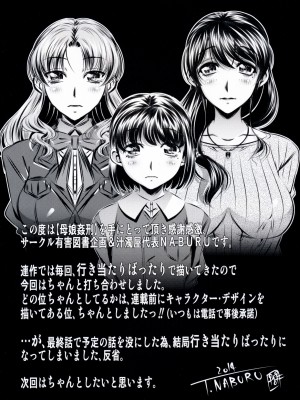 [NABURU] 母娘姦刑 [DL版]_213
