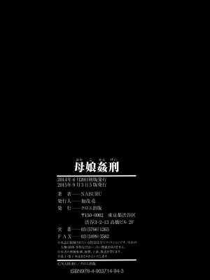 [NABURU] 母娘姦刑 [DL版]_216