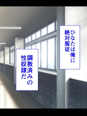 [くいしん房] 洗脳学園2 もしも洗脳の才能があったならすべての女は俺の肉便器_171