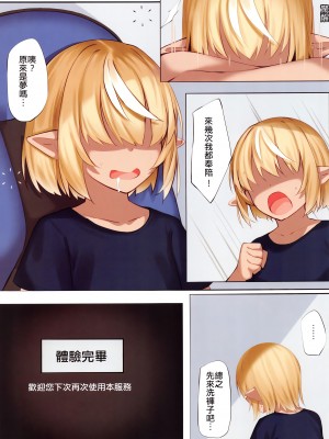 (FF37) [くわい屋 (帝恩)] あさココ温泉郷 風俗体験 (ホロライブ) [中国語] [無修正]_22