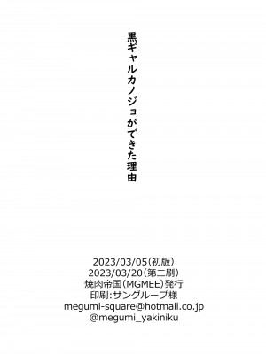 [焼肉帝国 (MGMEE)] 黒ギャルカノジョができた理由 [DL版]_37