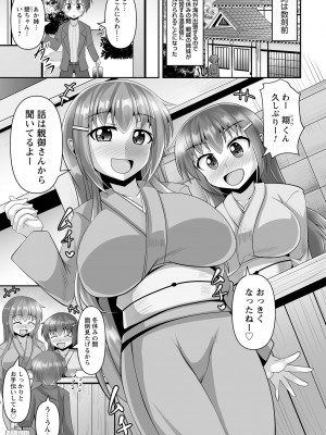コミックトリガー vol.16 [DL版]_007