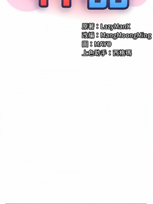 脫單神器 18-19話_18_2